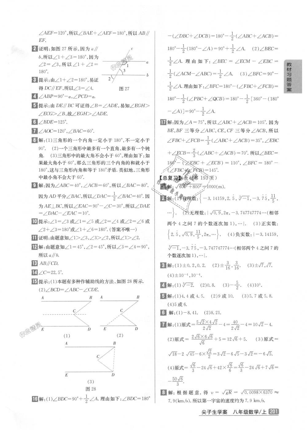 2018年尖子生學(xué)案八年級(jí)數(shù)學(xué)上冊(cè)北師大版彩繪版 第46頁(yè)