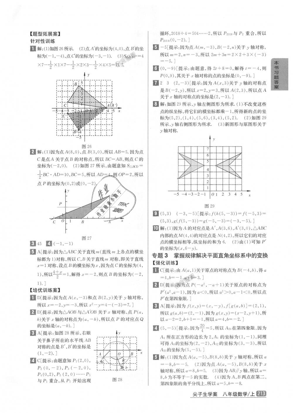 2018年尖子生學案八年級數(shù)學上冊北師大版彩繪版 第10頁