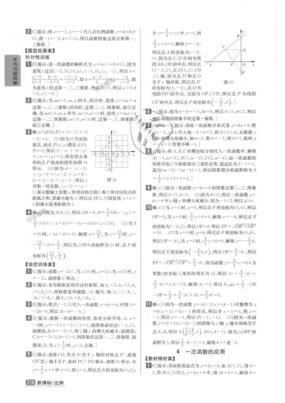 2018年尖子生學(xué)案八年級數(shù)學(xué)上冊北師大版彩繪版 第13頁