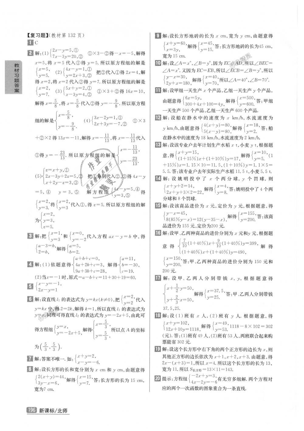 2018年尖子生學(xué)案八年級(jí)數(shù)學(xué)上冊(cè)北師大版彩繪版 第41頁(yè)