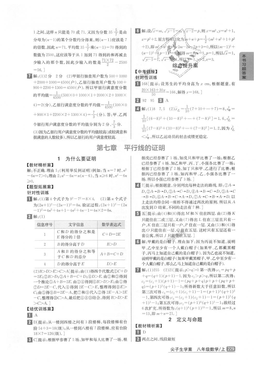 2018年尖子生學(xué)案八年級數(shù)學(xué)上冊北師大版彩繪版 第26頁