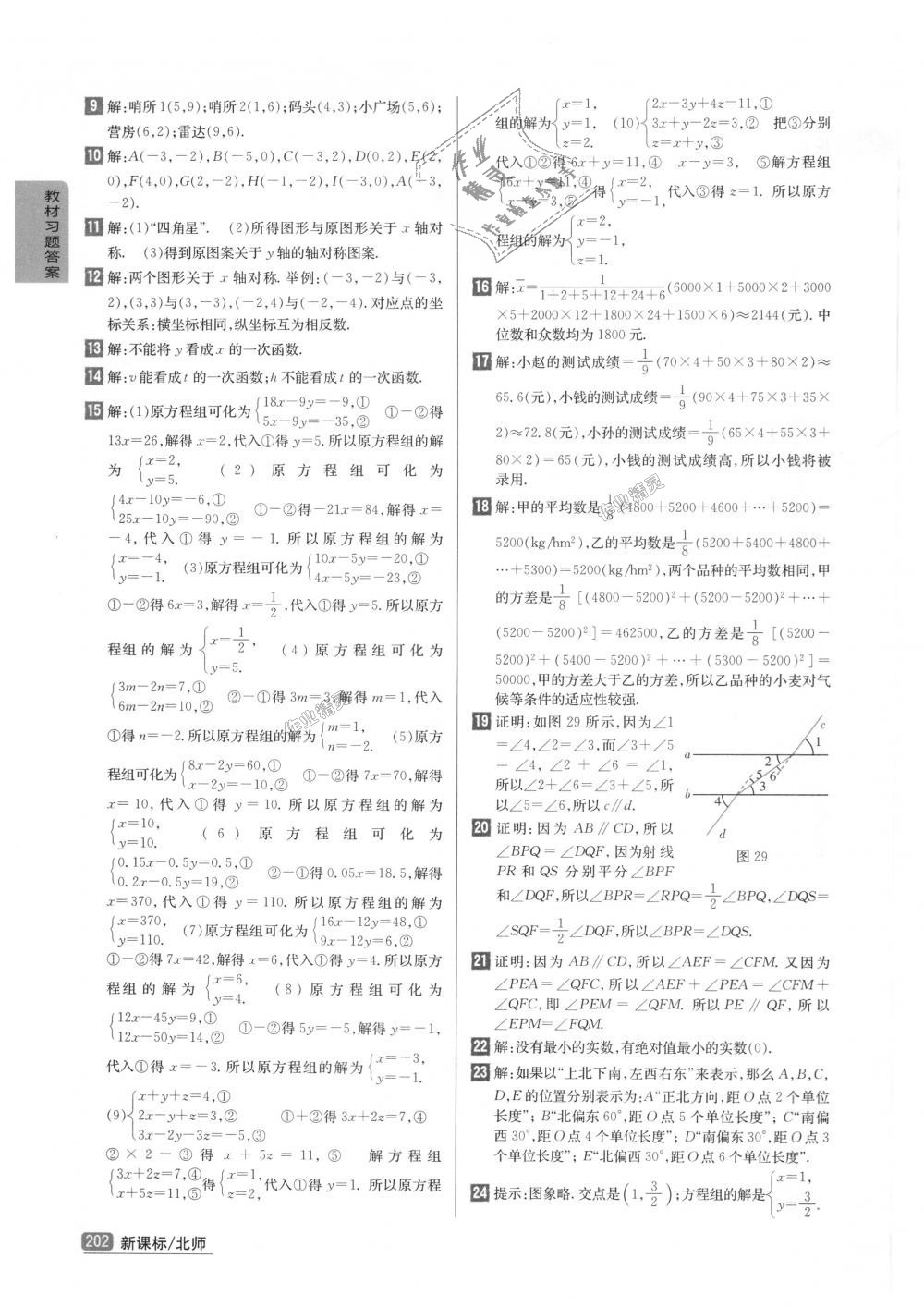 2018年尖子生學(xué)案八年級數(shù)學(xué)上冊北師大版彩繪版 第47頁