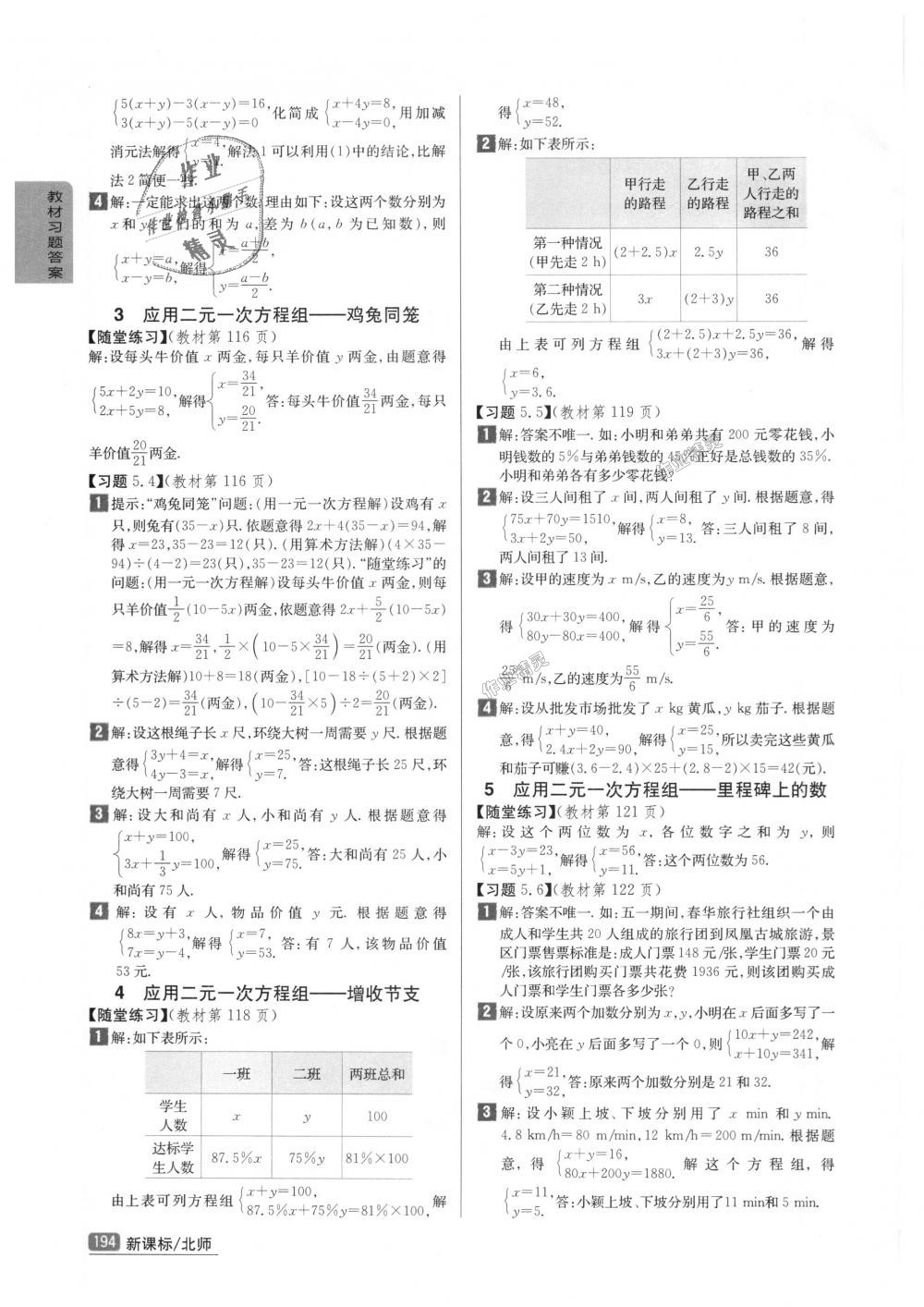 2018年尖子生學(xué)案八年級數(shù)學(xué)上冊北師大版彩繪版 第39頁