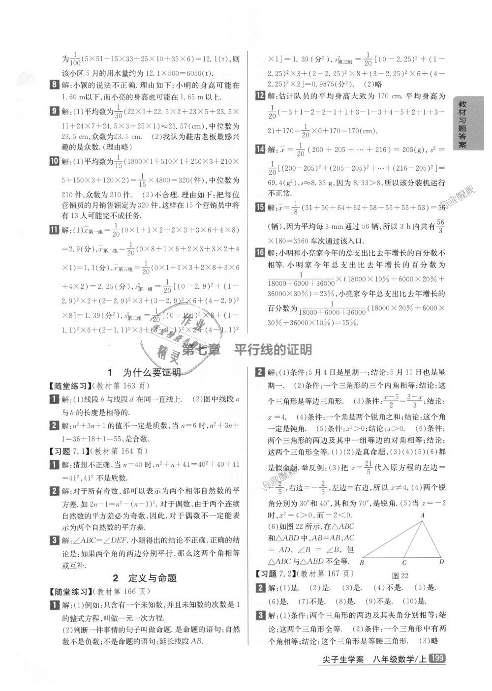 2018年尖子生學(xué)案八年級數(shù)學(xué)上冊北師大版彩繪版 第44頁