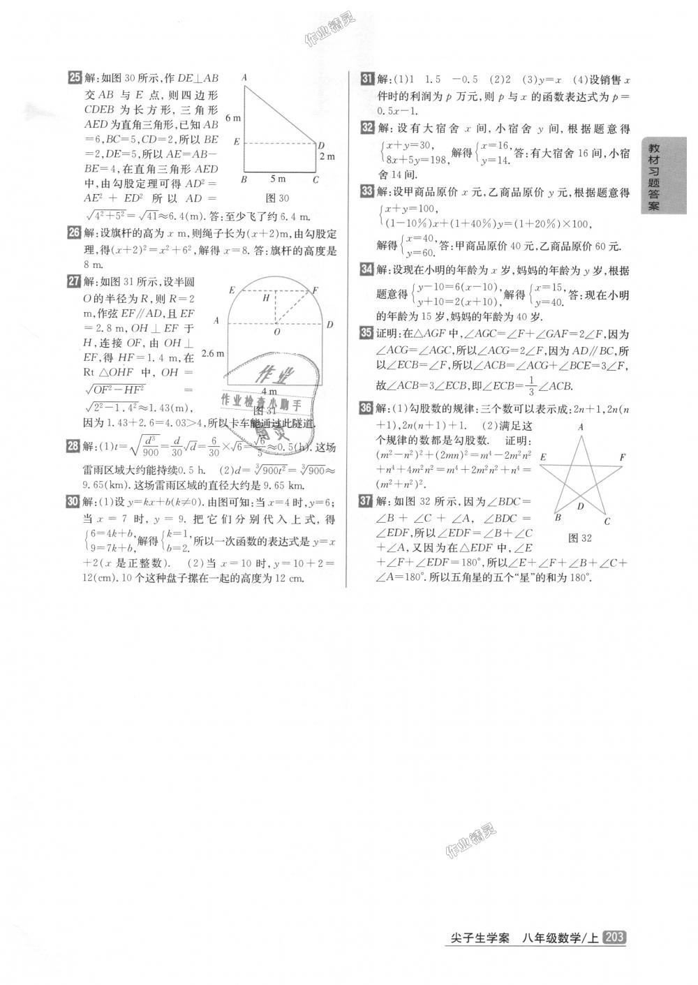 2018年尖子生學(xué)案八年級(jí)數(shù)學(xué)上冊(cè)北師大版彩繪版 第48頁(yè)