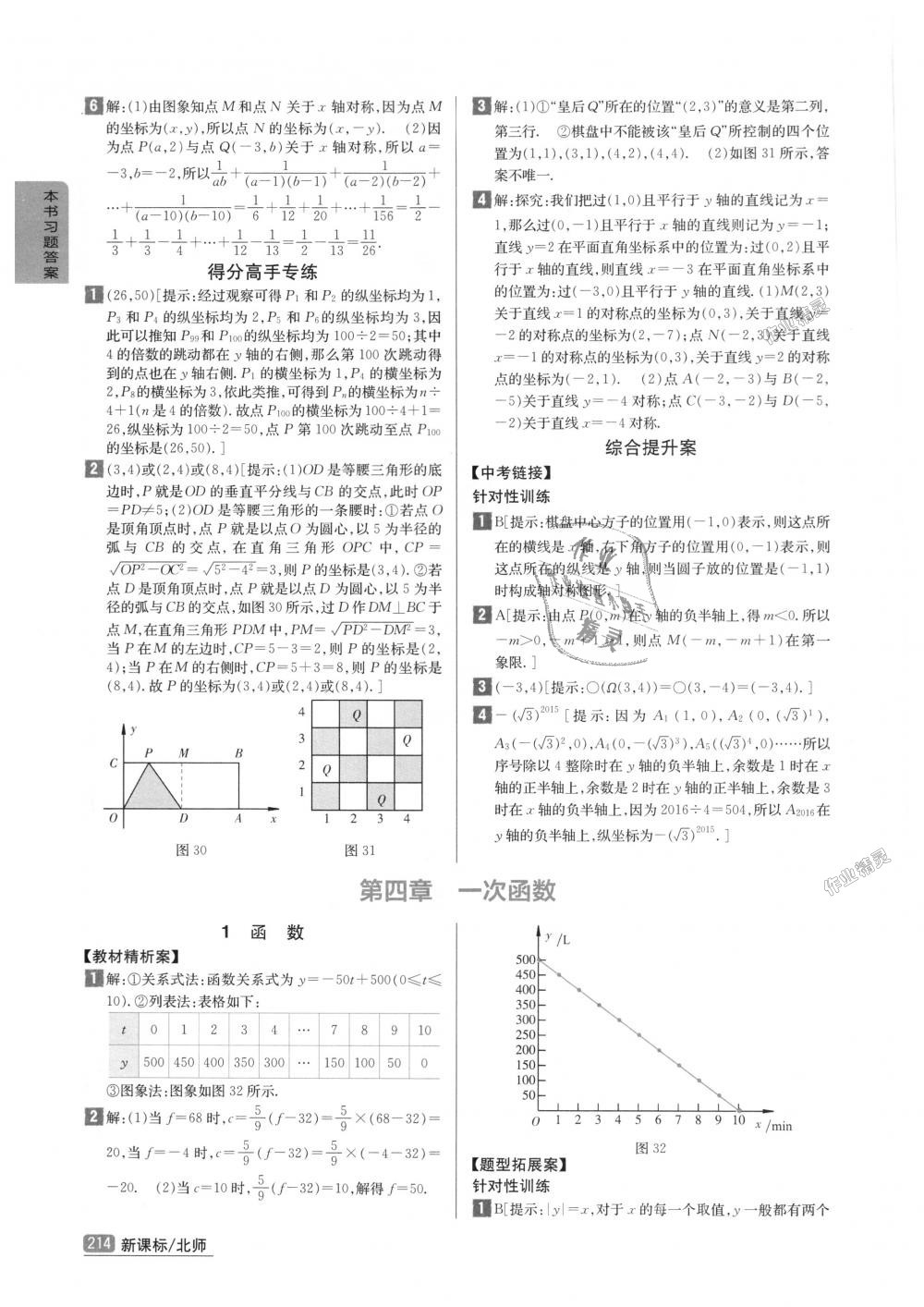 2018年尖子生學案八年級數(shù)學上冊北師大版彩繪版 第11頁