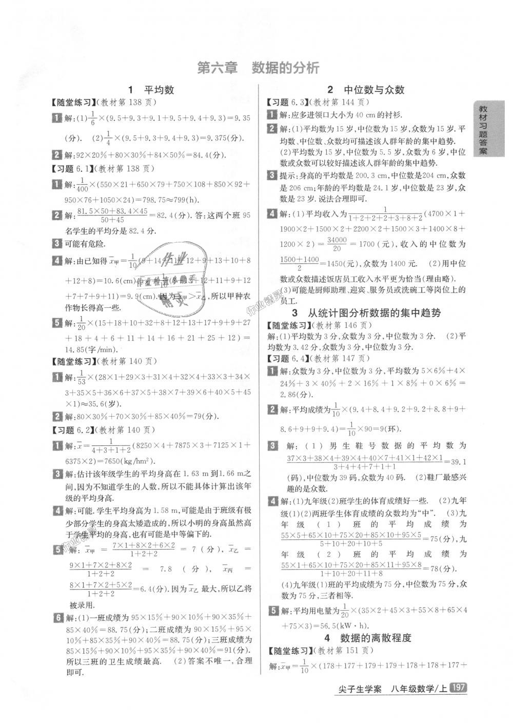 2018年尖子生學(xué)案八年級數(shù)學(xué)上冊北師大版彩繪版 第42頁