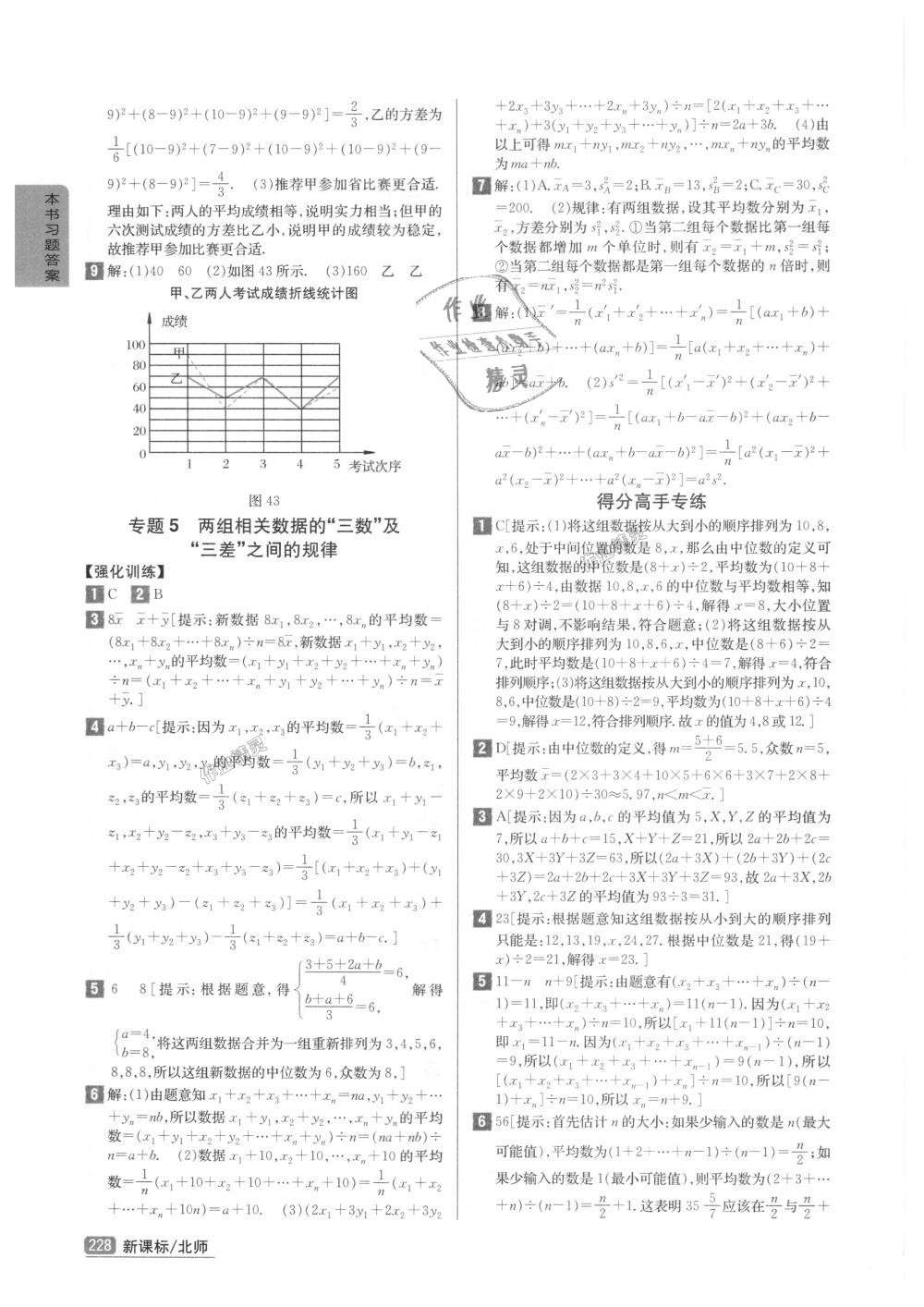 2018年尖子生學(xué)案八年級(jí)數(shù)學(xué)上冊(cè)北師大版彩繪版 第25頁