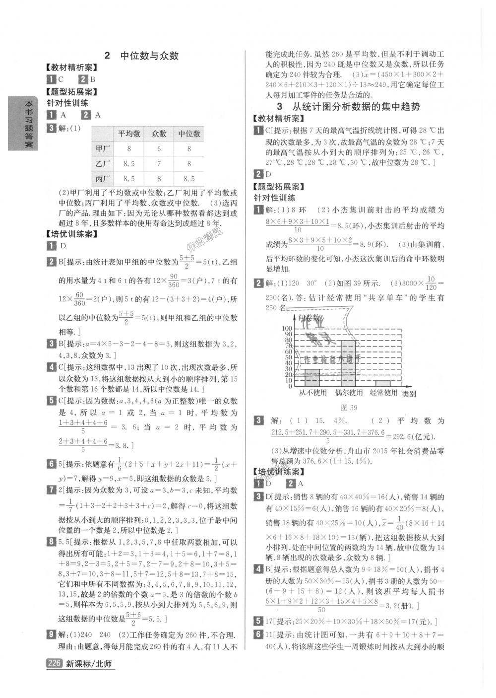 2018年尖子生學(xué)案八年級(jí)數(shù)學(xué)上冊(cè)北師大版彩繪版 第23頁(yè)