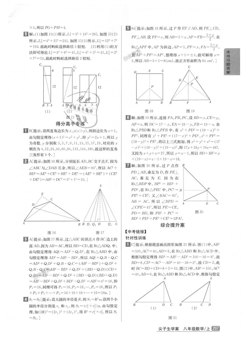 2018年尖子生學(xué)案八年級(jí)數(shù)學(xué)上冊(cè)北師大版彩繪版 第4頁(yè)