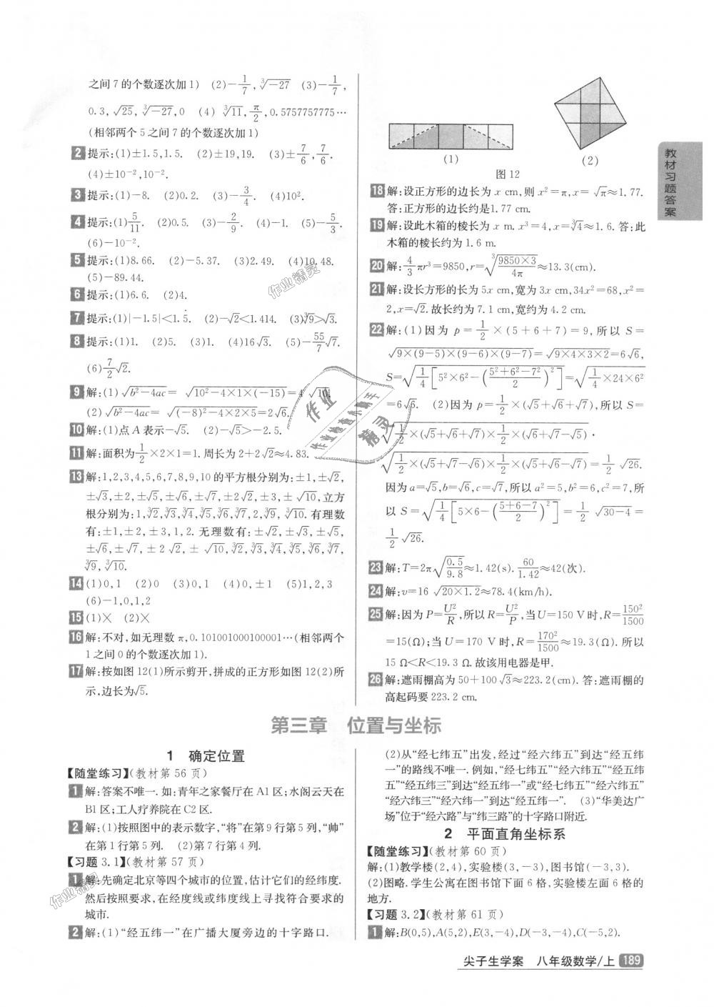 2018年尖子生學(xué)案八年級(jí)數(shù)學(xué)上冊(cè)北師大版彩繪版 第34頁