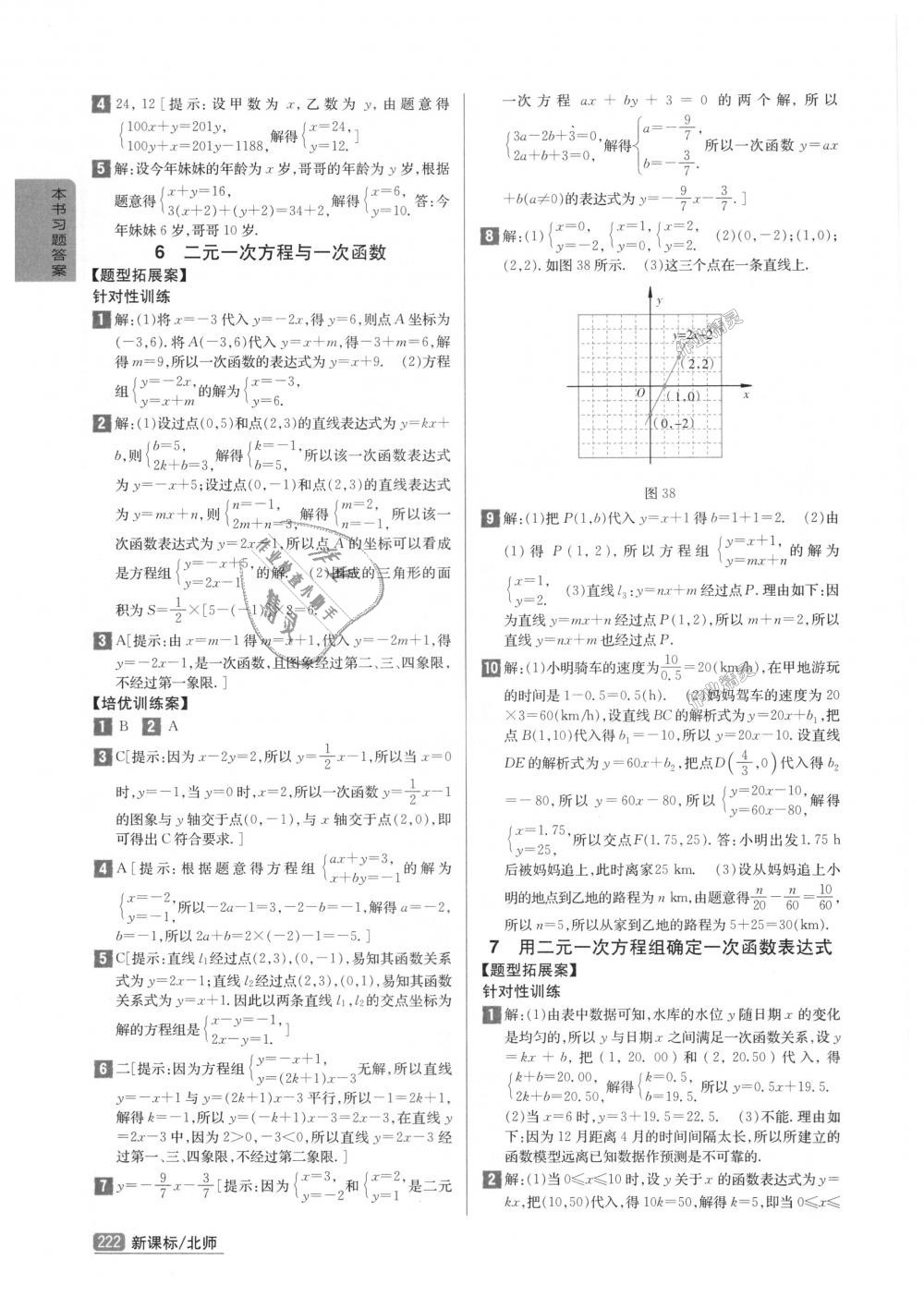 2018年尖子生學(xué)案八年級(jí)數(shù)學(xué)上冊(cè)北師大版彩繪版 第19頁(yè)