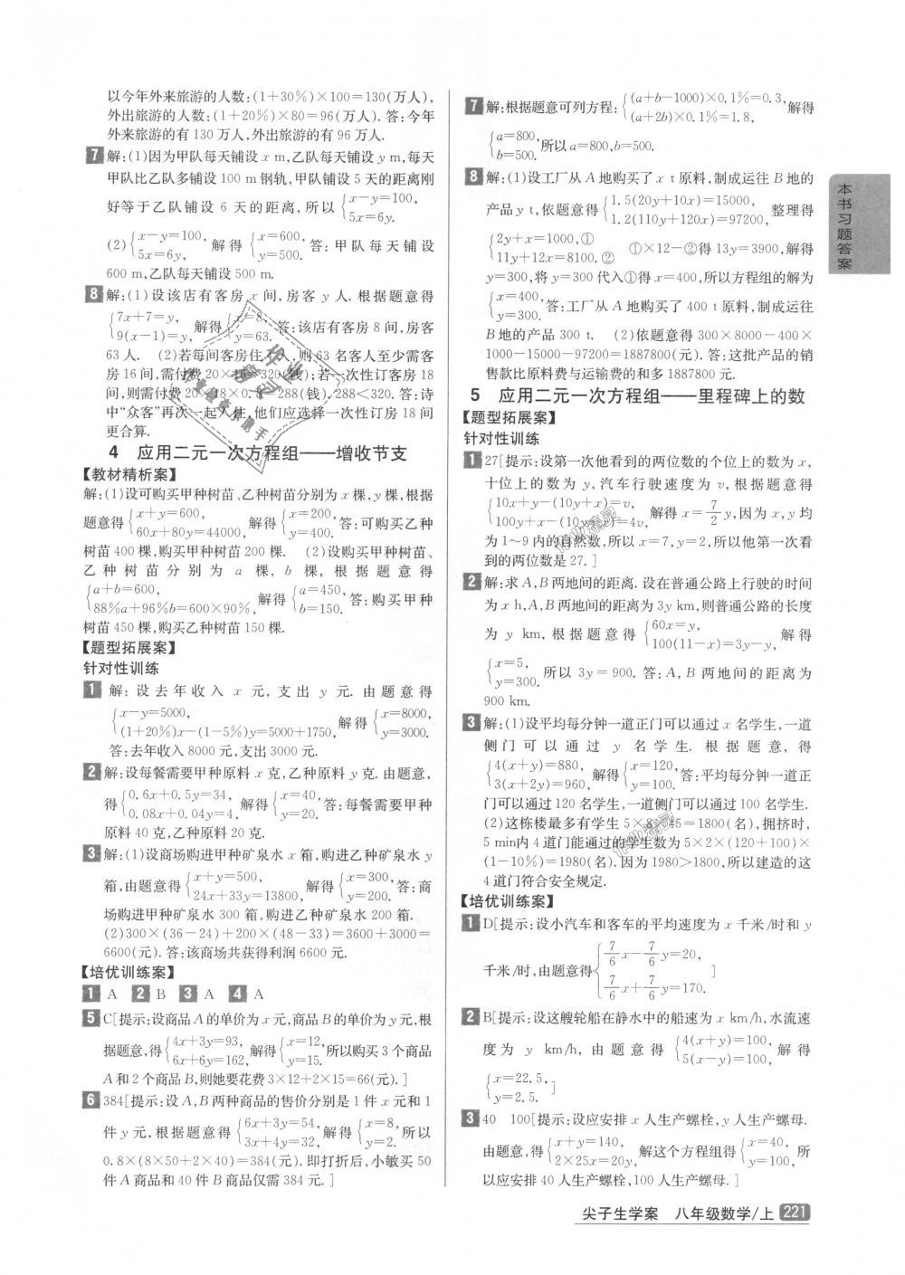 2018年尖子生學案八年級數(shù)學上冊北師大版彩繪版 第18頁