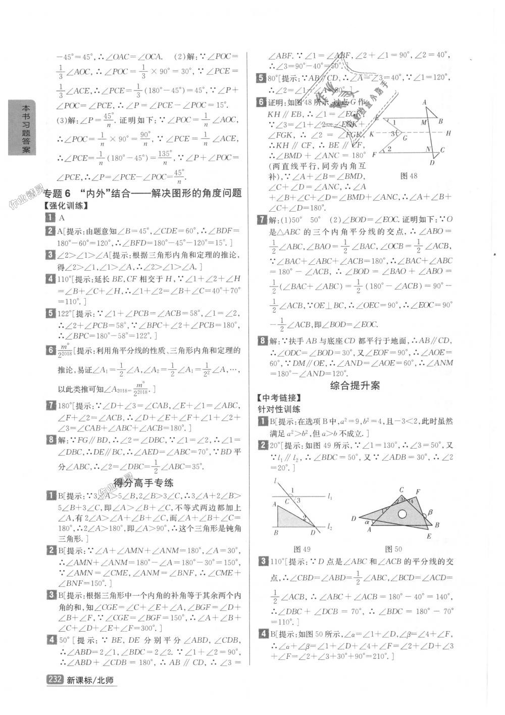 2018年尖子生學案八年級數(shù)學上冊北師大版彩繪版 第29頁