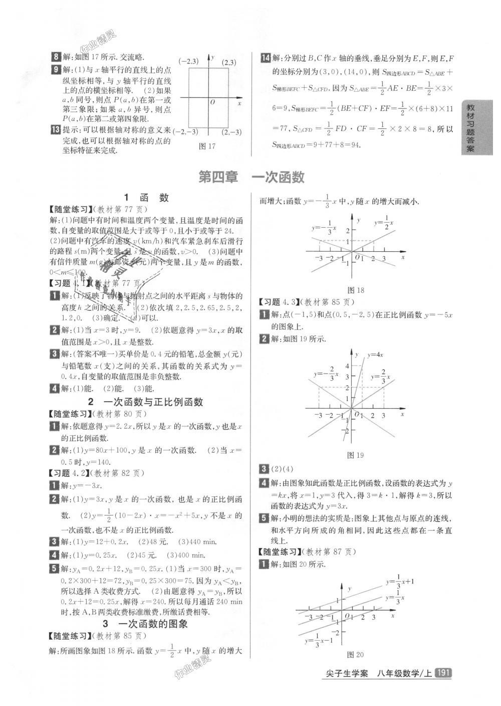 2018年尖子生學(xué)案八年級數(shù)學(xué)上冊北師大版彩繪版 第36頁