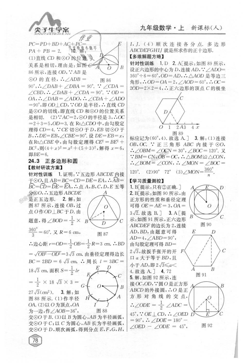 2018年尖子生學(xué)案九年級(jí)數(shù)學(xué)上冊(cè)人教版 第43頁