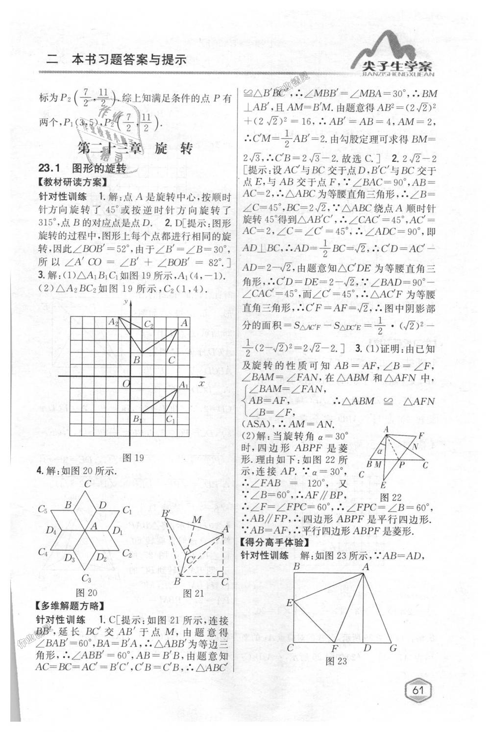 2018年尖子生学案九年级数学上册人教版 第26页