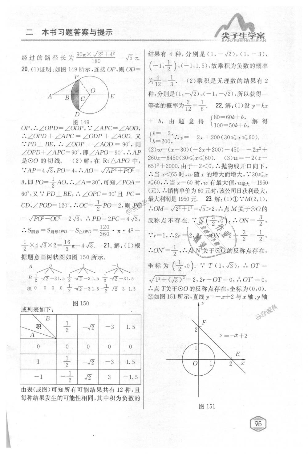 2018年尖子生学案九年级数学上册人教版 第60页