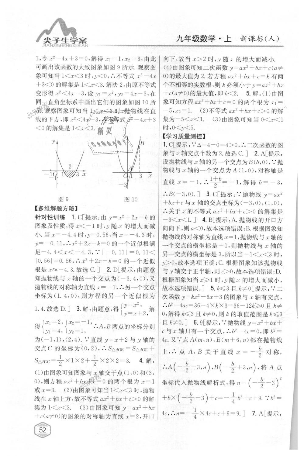 2018年尖子生学案九年级数学上册人教版 第17页