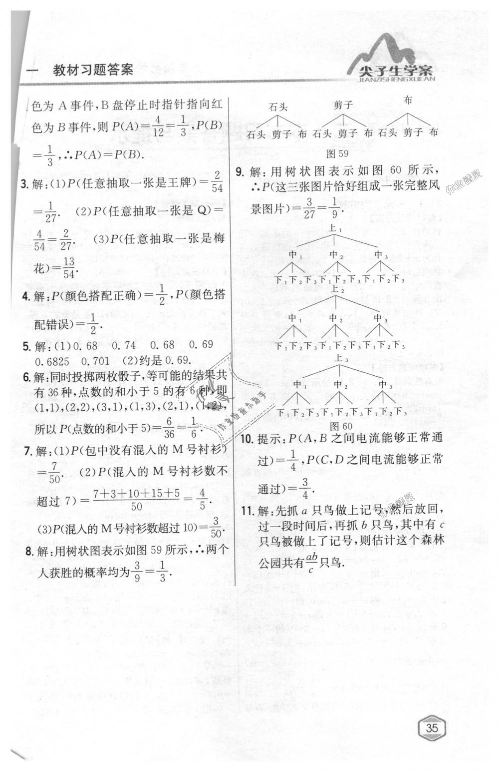 2018年尖子生學(xué)案九年級數(shù)學(xué)上冊人教版 第95頁