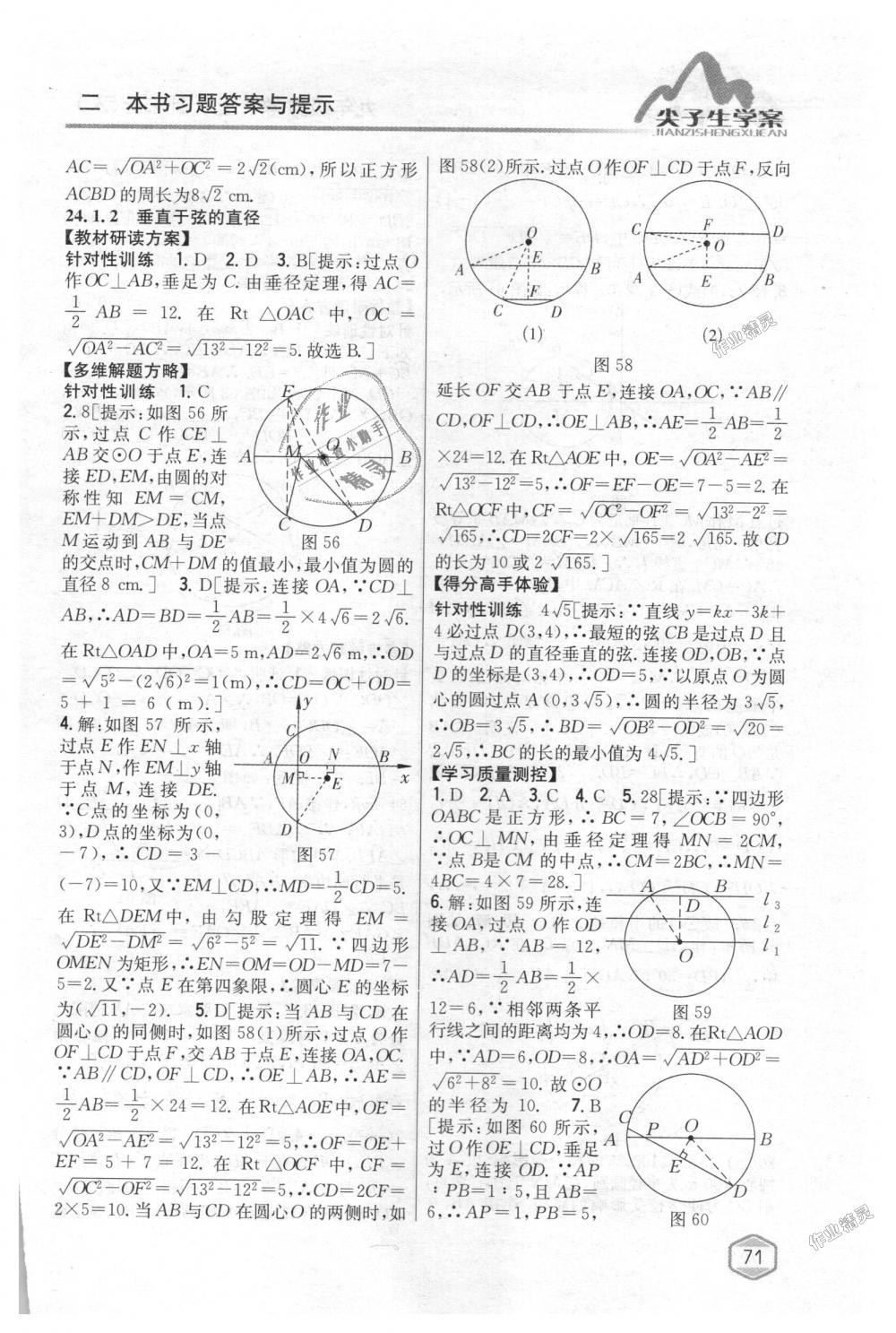 2018年尖子生学案九年级数学上册人教版 第36页