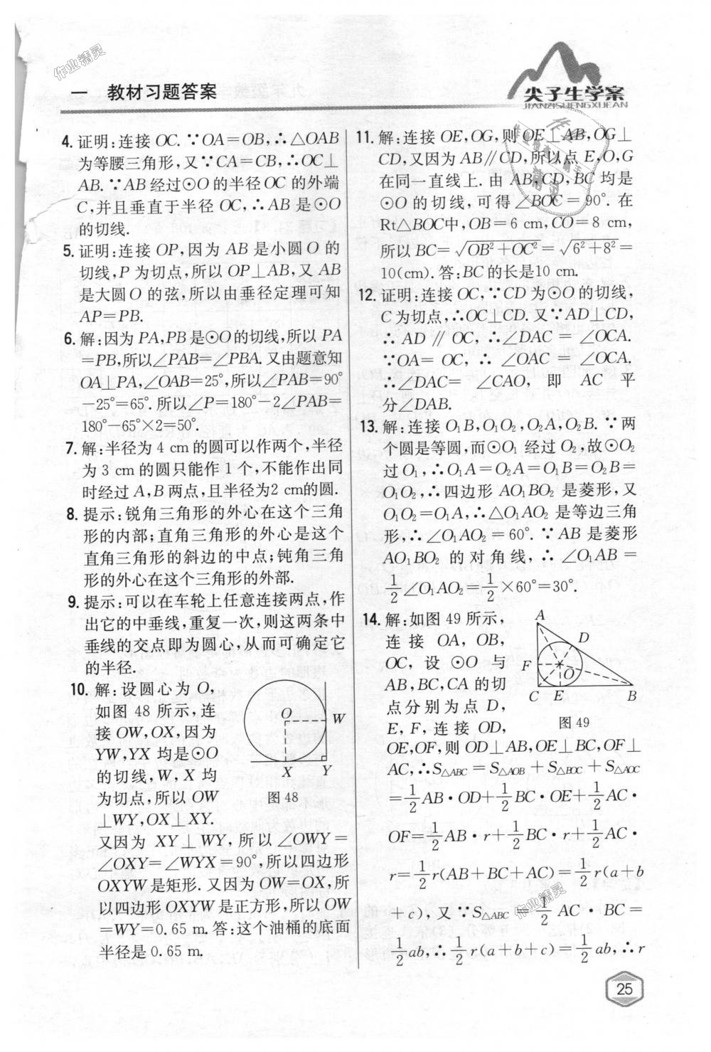 2018年尖子生学案九年级数学上册人教版 第85页