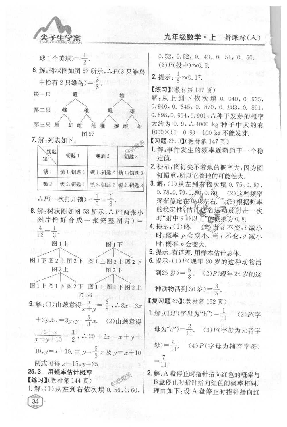 2018年尖子生学案九年级数学上册人教版 第94页