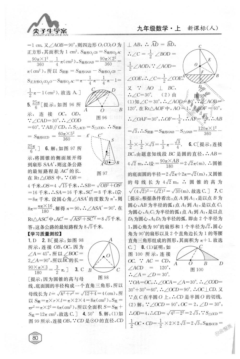 2018年尖子生学案九年级数学上册人教版 第45页