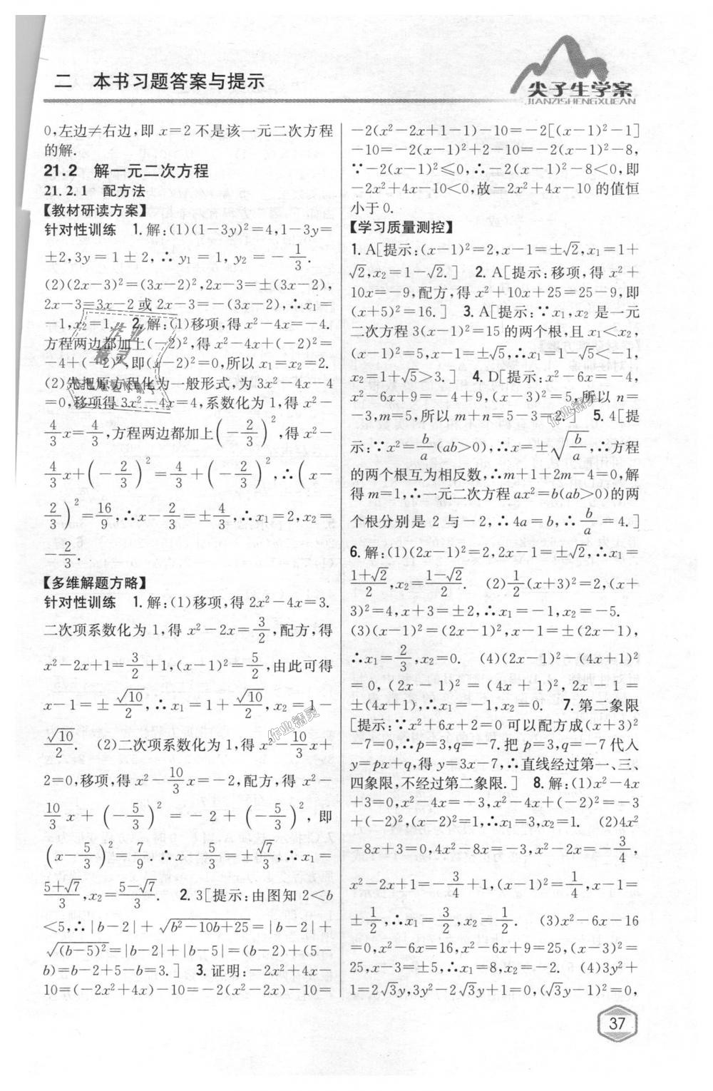 2018年尖子生学案九年级数学上册人教版 第2页