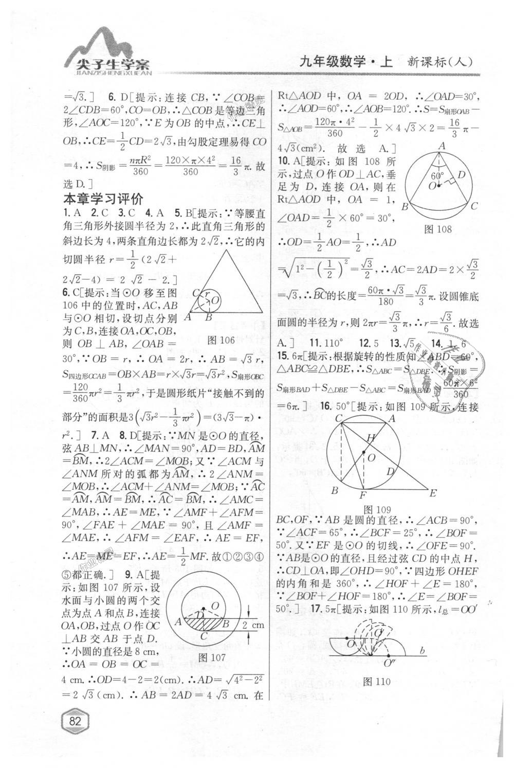 2018年尖子生学案九年级数学上册人教版 第47页