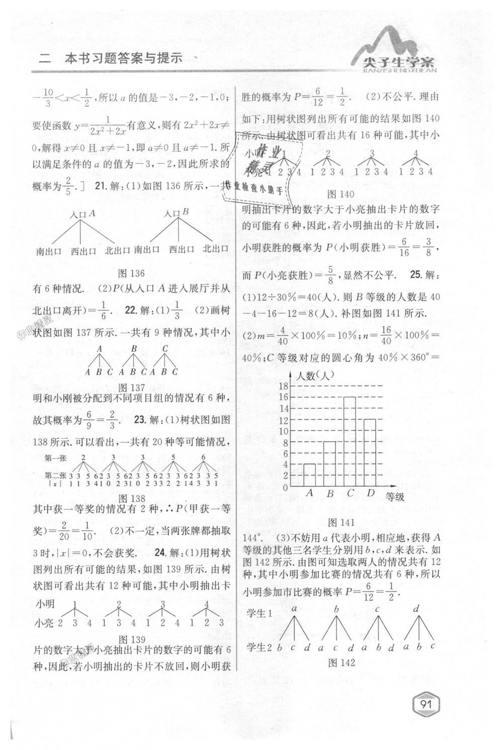 2018年尖子生学案九年级数学上册人教版 第56页