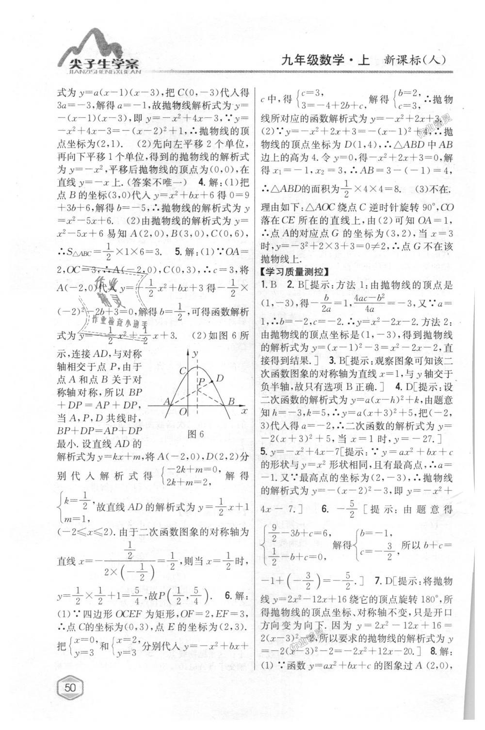 2018年尖子生學(xué)案九年級數(shù)學(xué)上冊人教版 第15頁