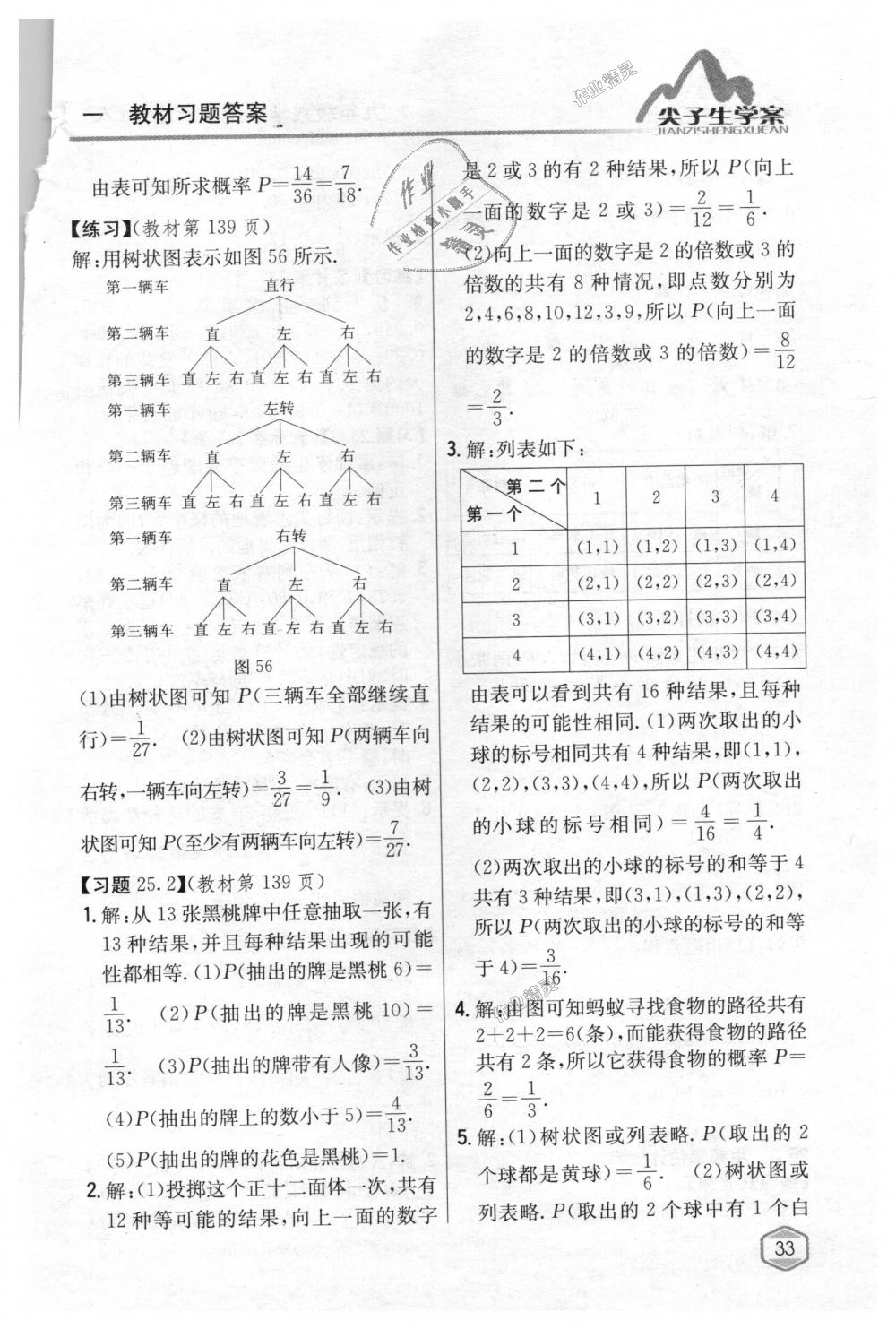 2018年尖子生学案九年级数学上册人教版 第93页