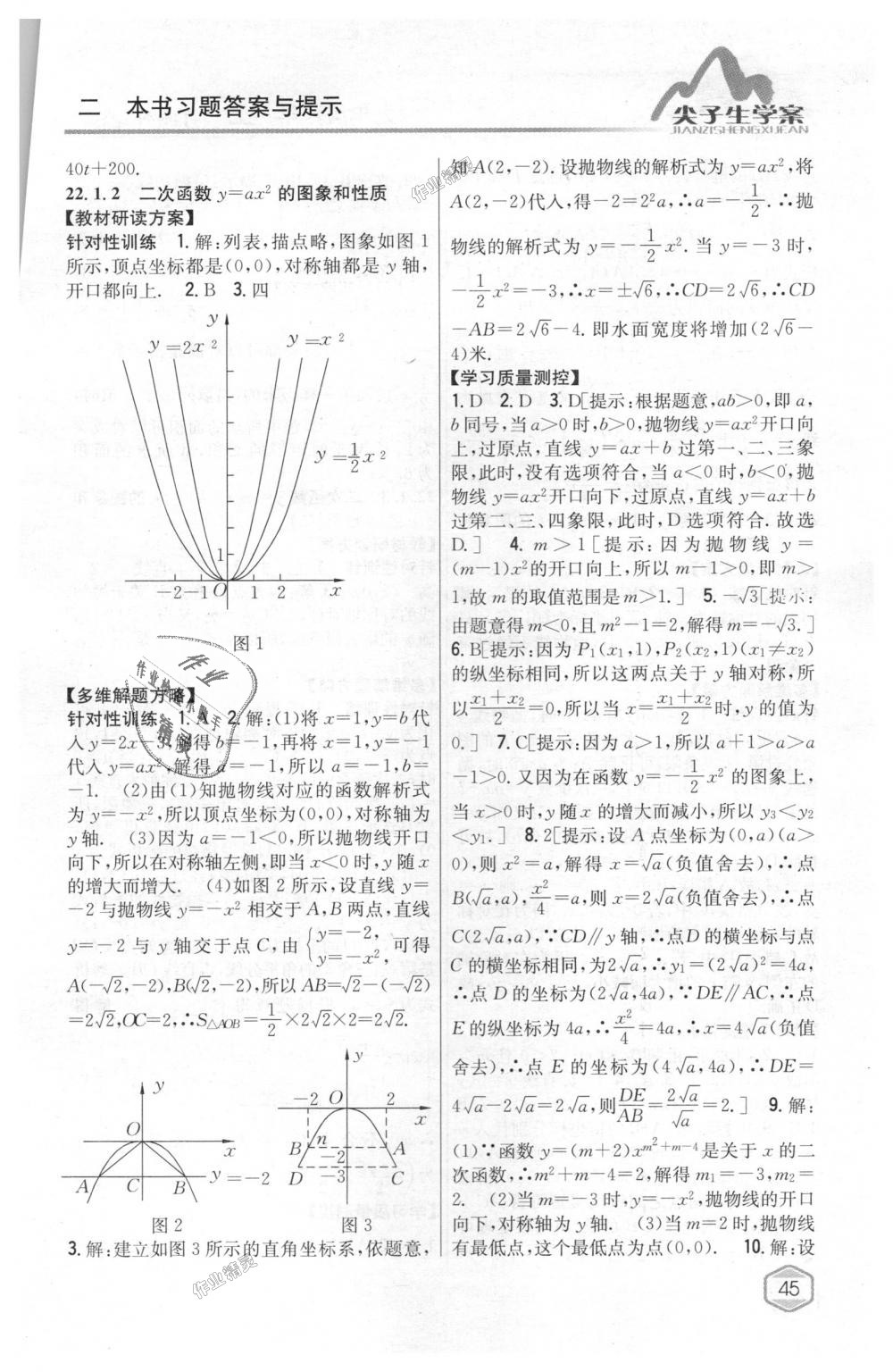 2018年尖子生學(xué)案九年級(jí)數(shù)學(xué)上冊(cè)人教版 第10頁(yè)