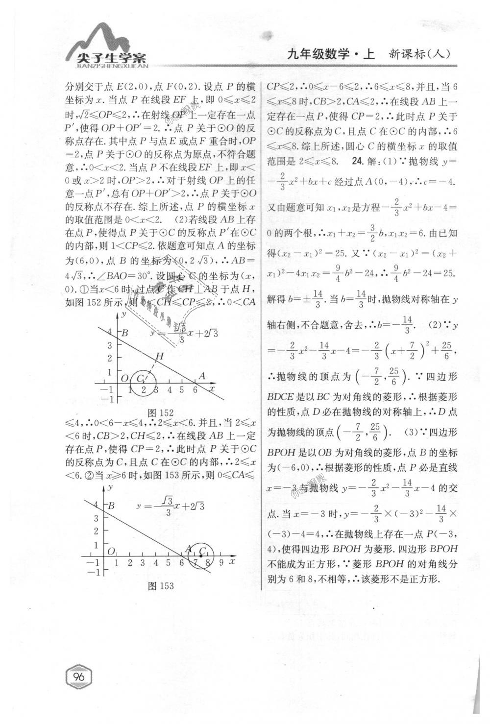 2018年尖子生学案九年级数学上册人教版 第61页