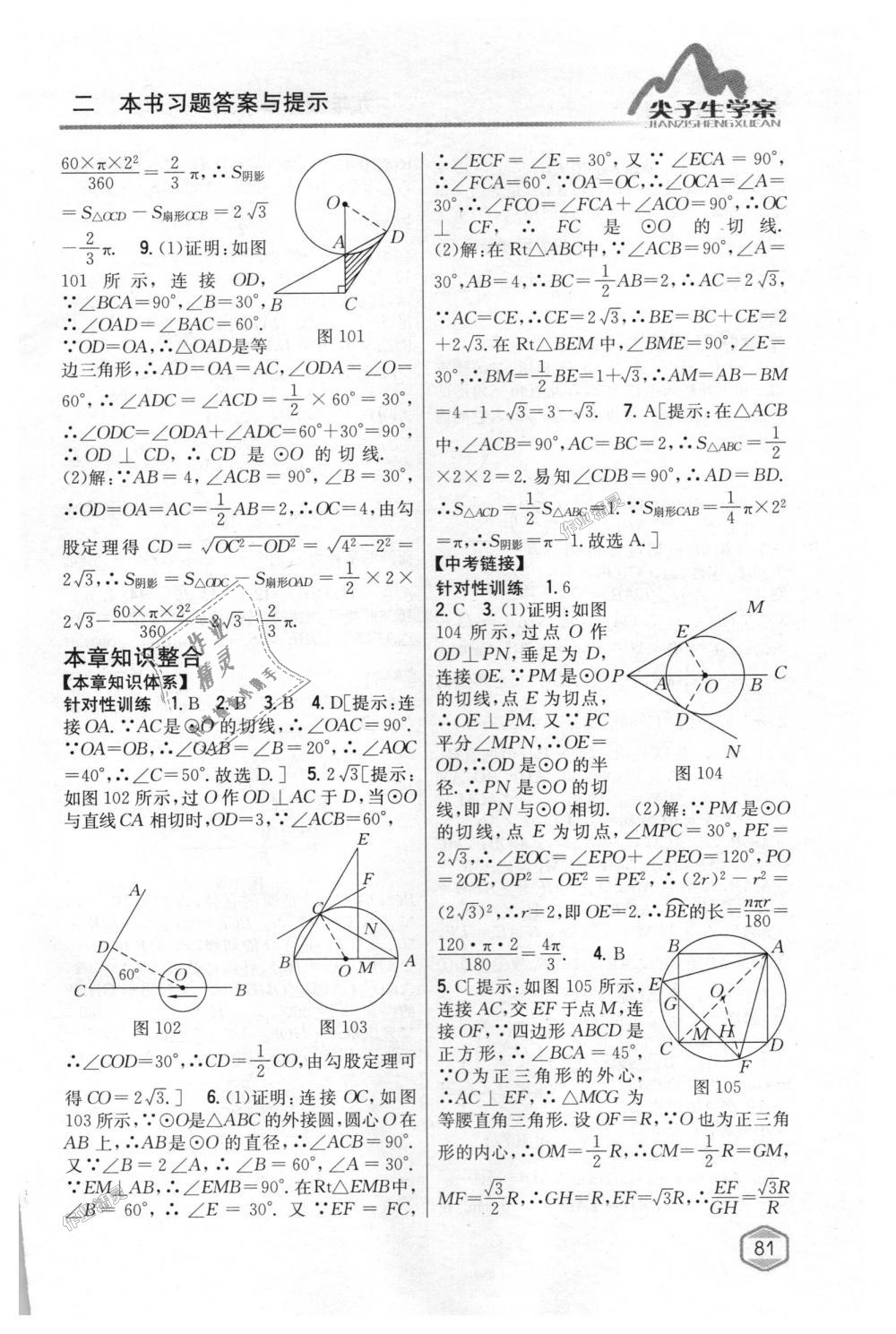 2018年尖子生学案九年级数学上册人教版 第46页