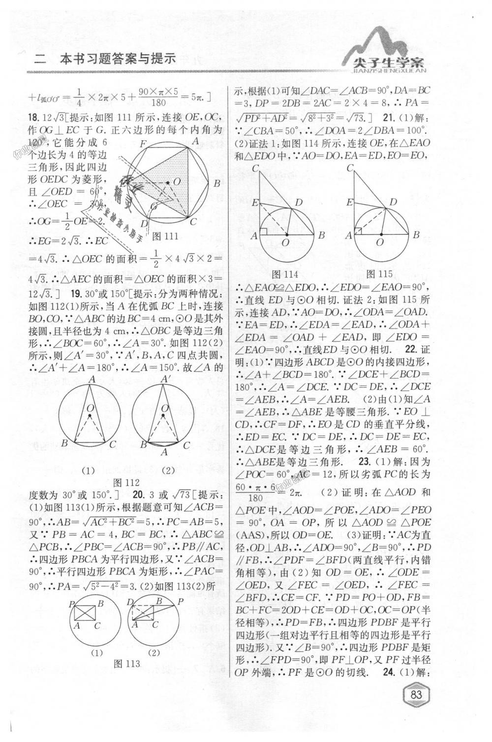 2018年尖子生學(xué)案九年級(jí)數(shù)學(xué)上冊(cè)人教版 第48頁(yè)