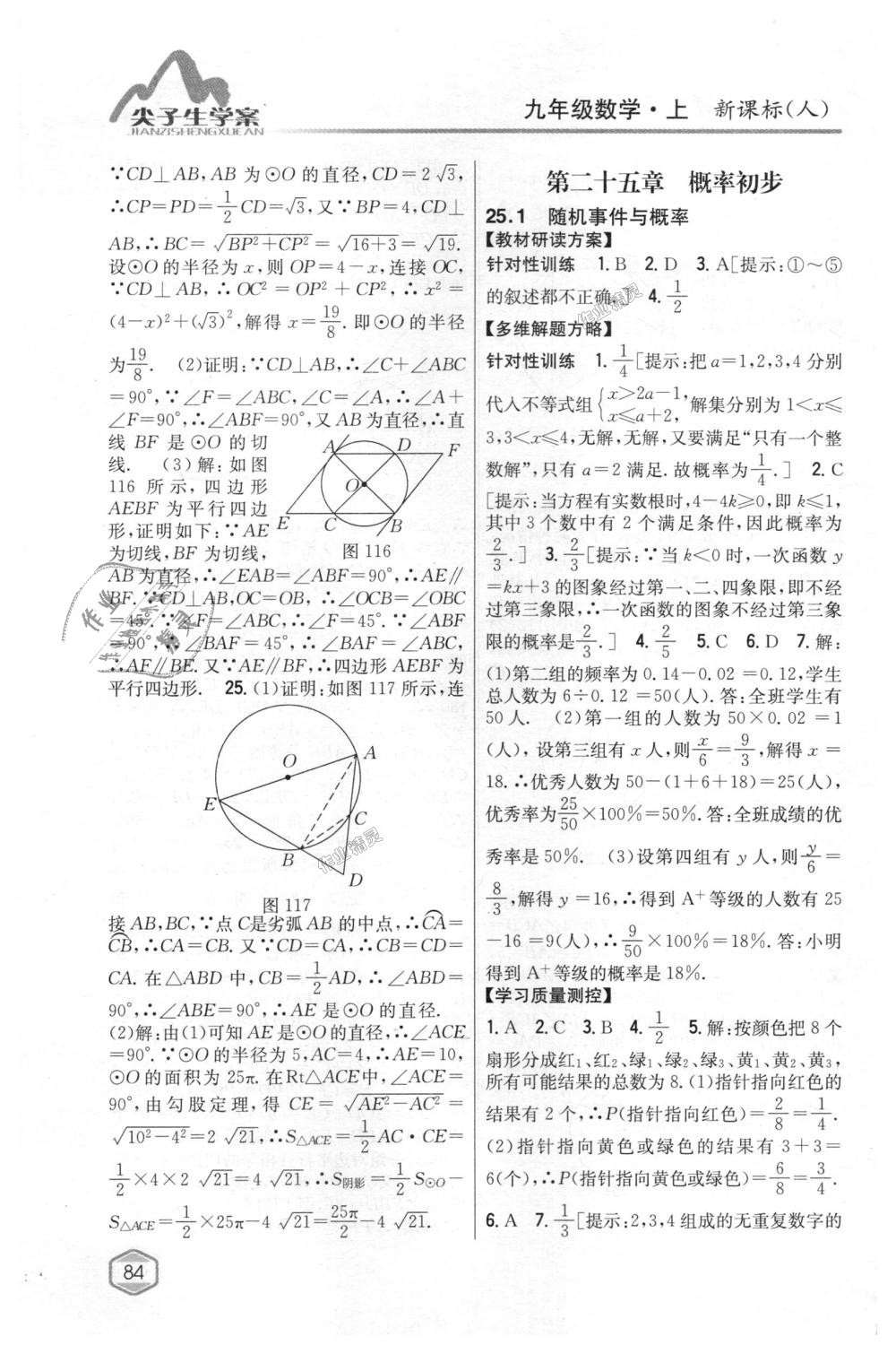 2018年尖子生學案九年級數(shù)學上冊人教版 第49頁