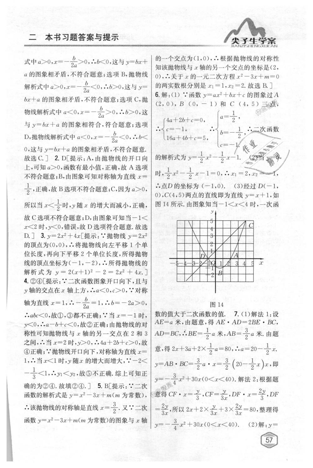 2018年尖子生学案九年级数学上册人教版 第22页