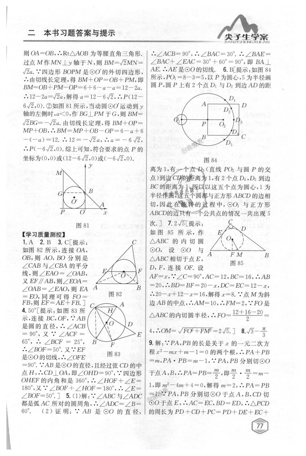 2018年尖子生学案九年级数学上册人教版 第42页