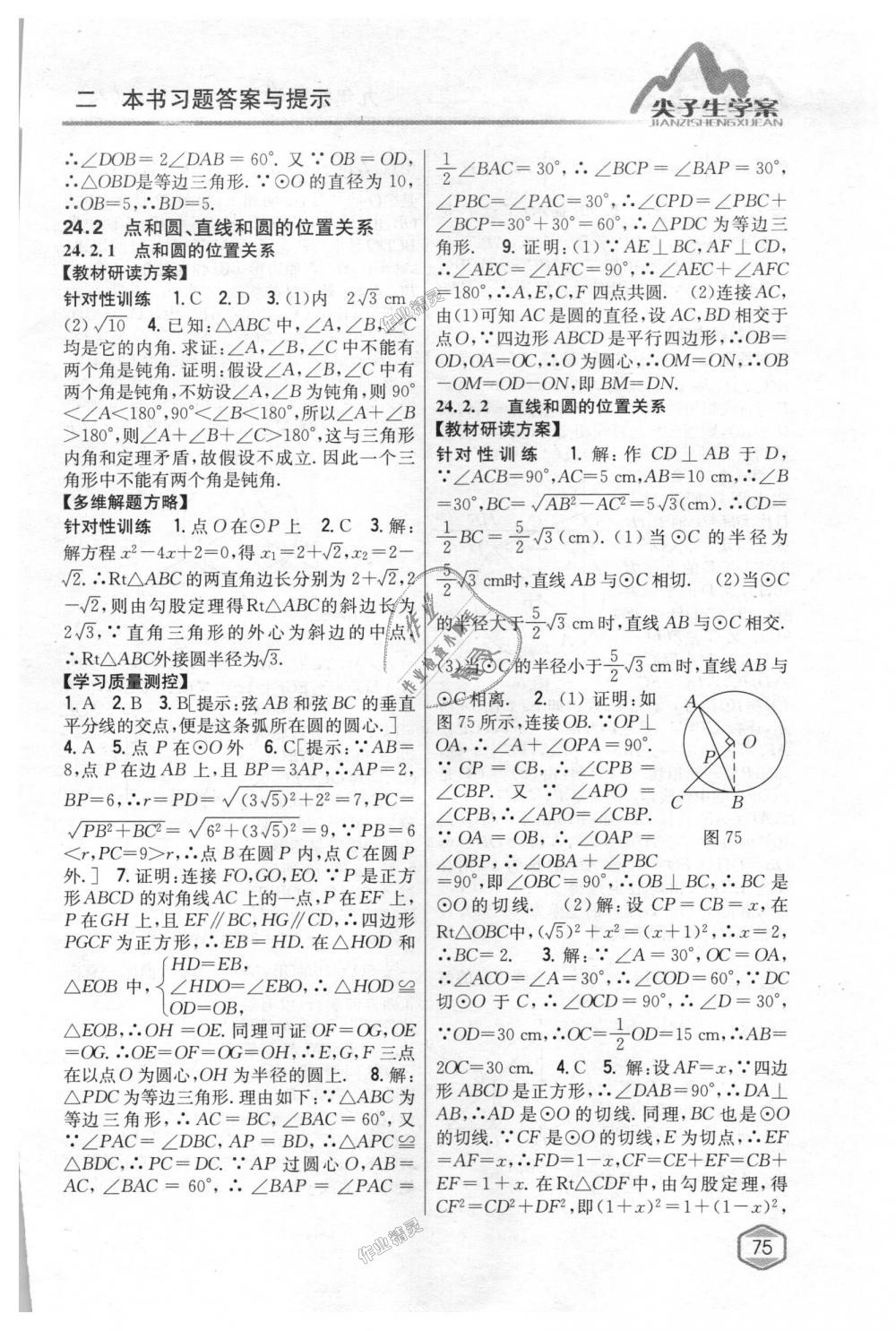 2018年尖子生学案九年级数学上册人教版 第40页