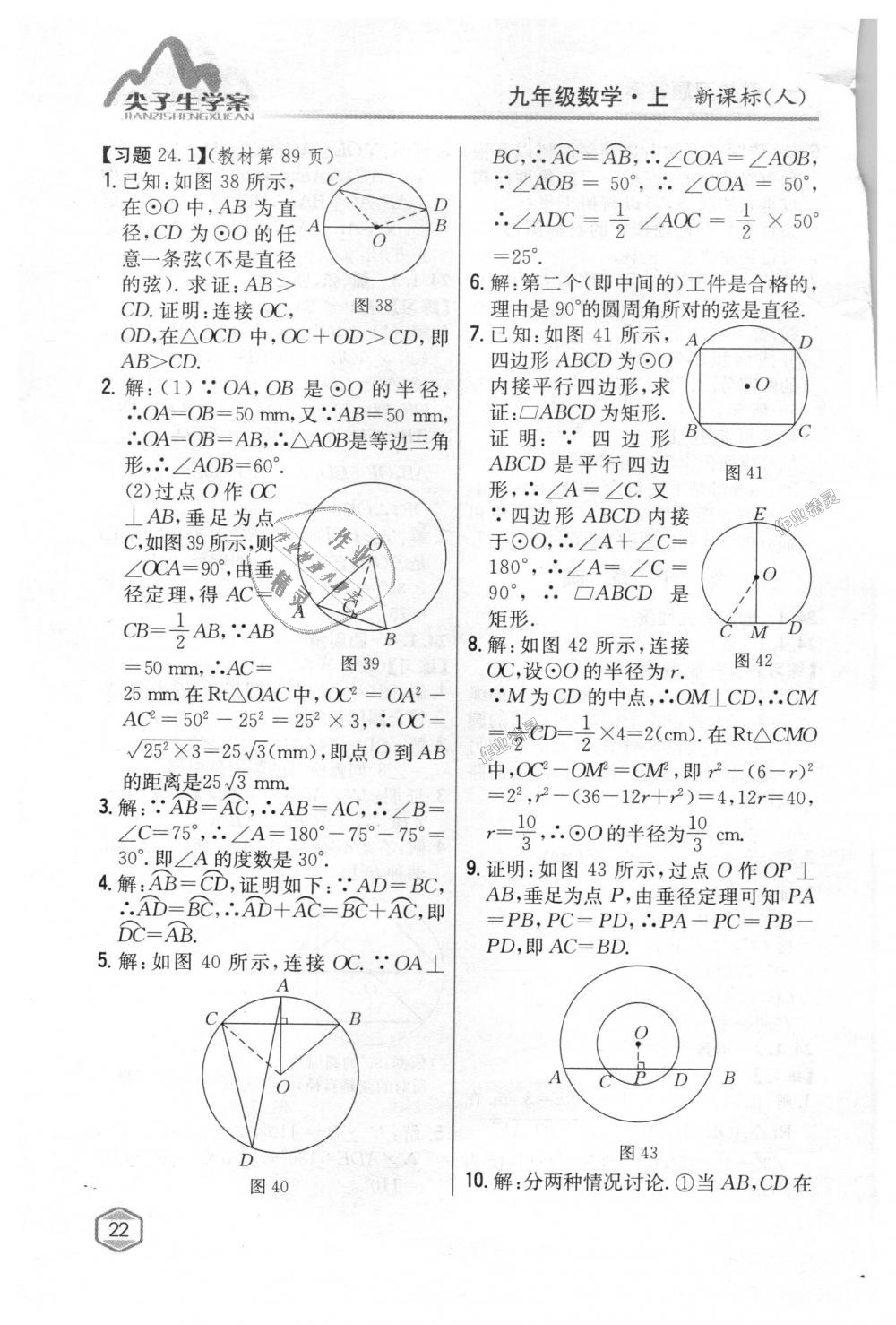 2018年尖子生學(xué)案九年級數(shù)學(xué)上冊人教版 第82頁