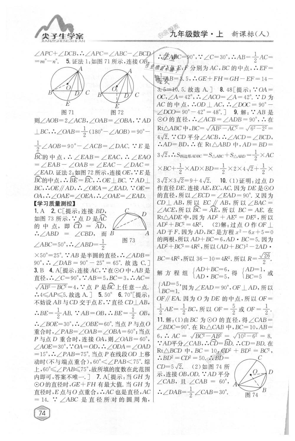 2018年尖子生學(xué)案九年級數(shù)學(xué)上冊人教版 第39頁