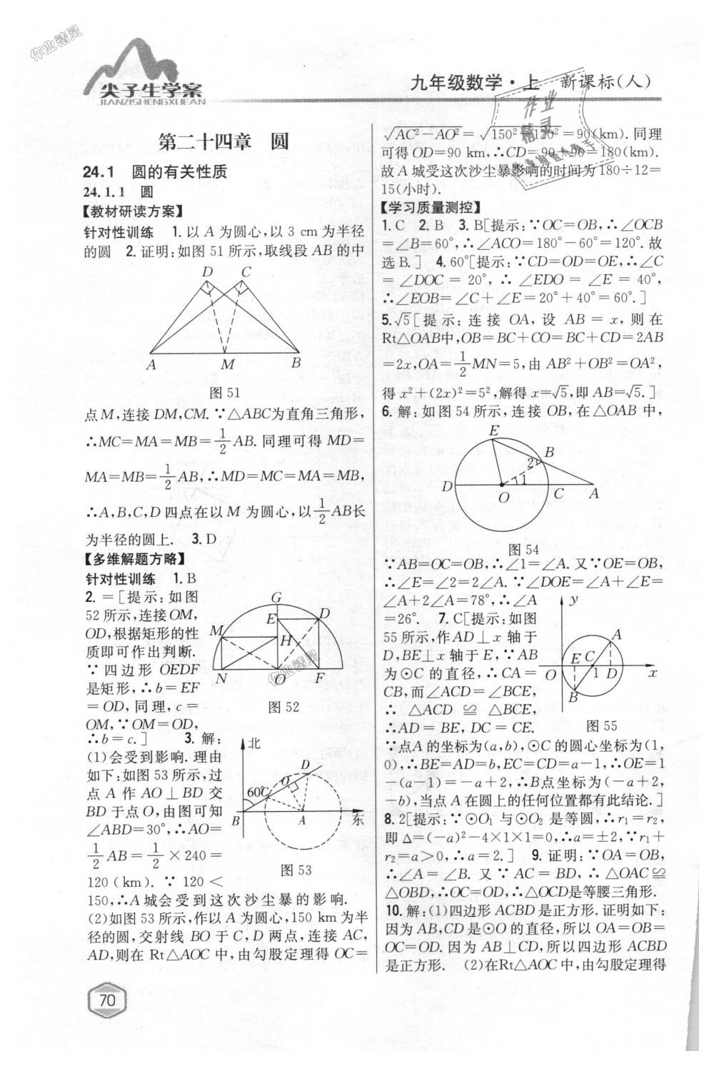 2018年尖子生学案九年级数学上册人教版 第35页