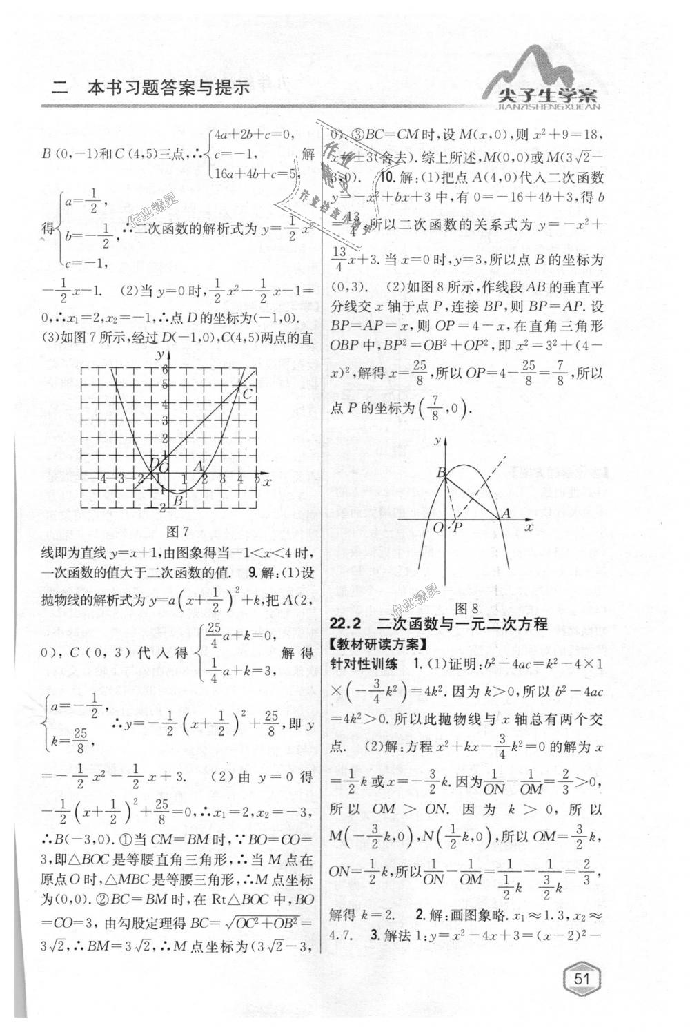 2018年尖子生学案九年级数学上册人教版 第16页