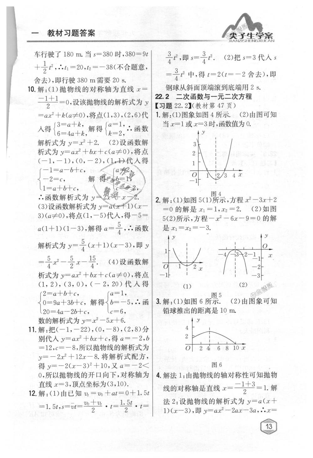 2018年尖子生學(xué)案九年級(jí)數(shù)學(xué)上冊(cè)人教版 第73頁(yè)