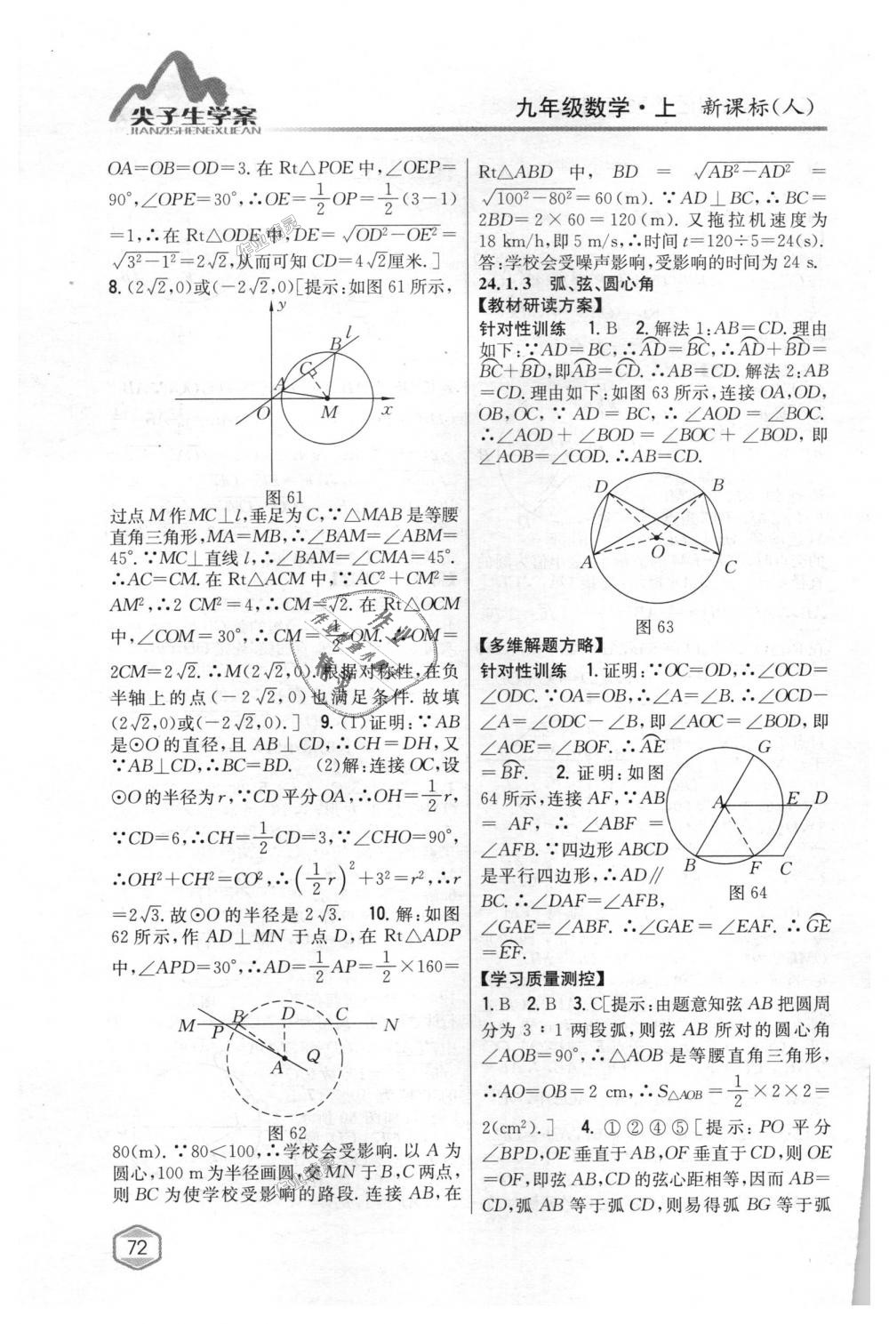 2018年尖子生学案九年级数学上册人教版 第37页