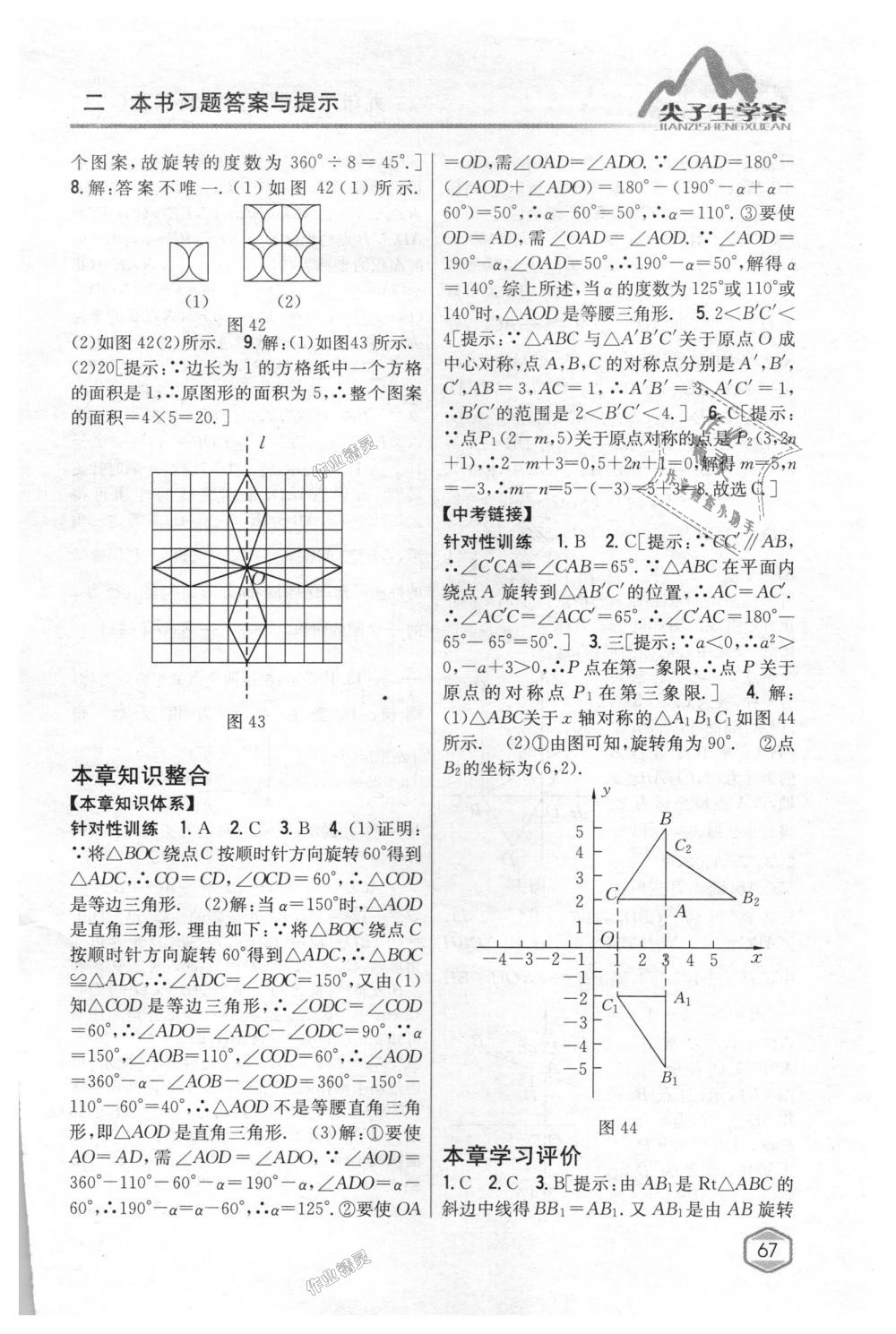 2018年尖子生学案九年级数学上册人教版 第32页