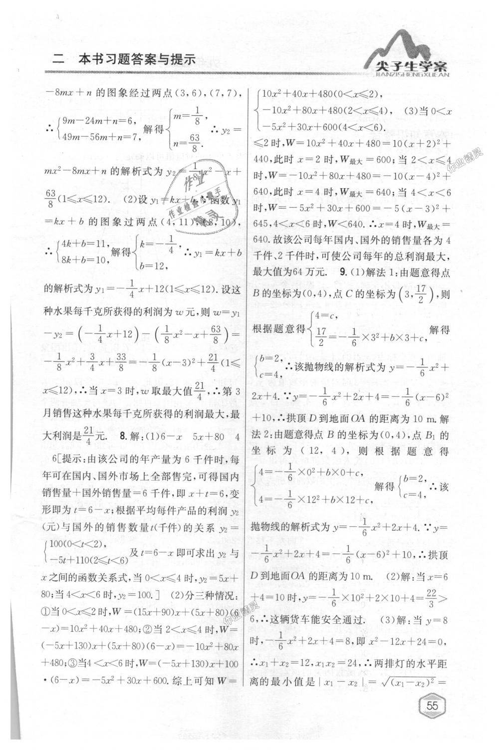 2018年尖子生学案九年级数学上册人教版 第20页