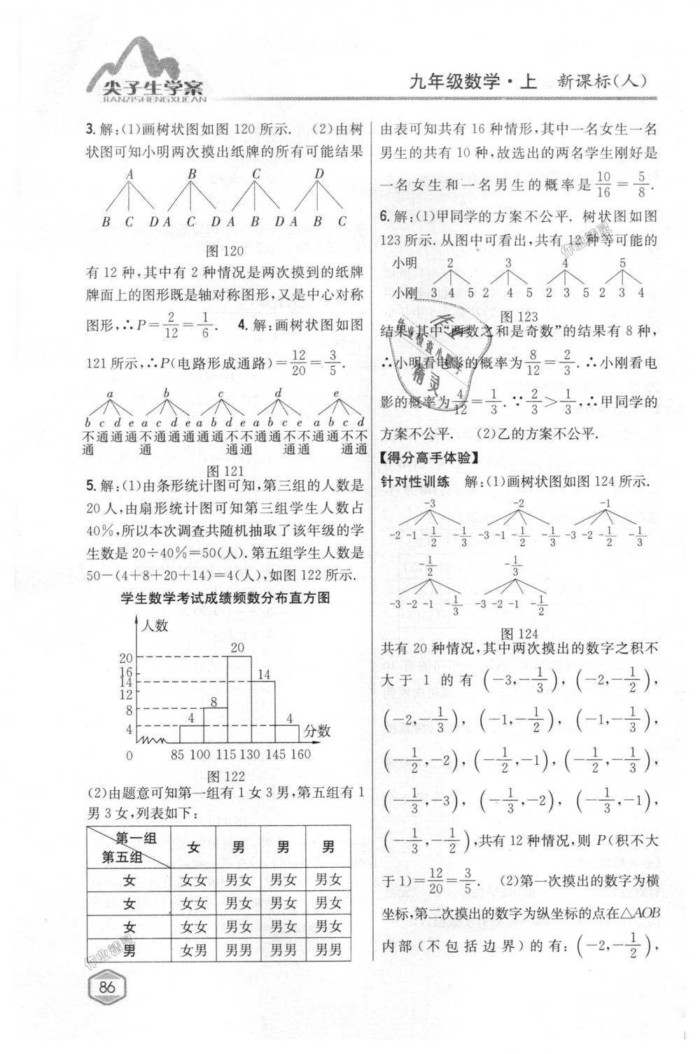 2018年尖子生學(xué)案九年級(jí)數(shù)學(xué)上冊(cè)人教版 第51頁